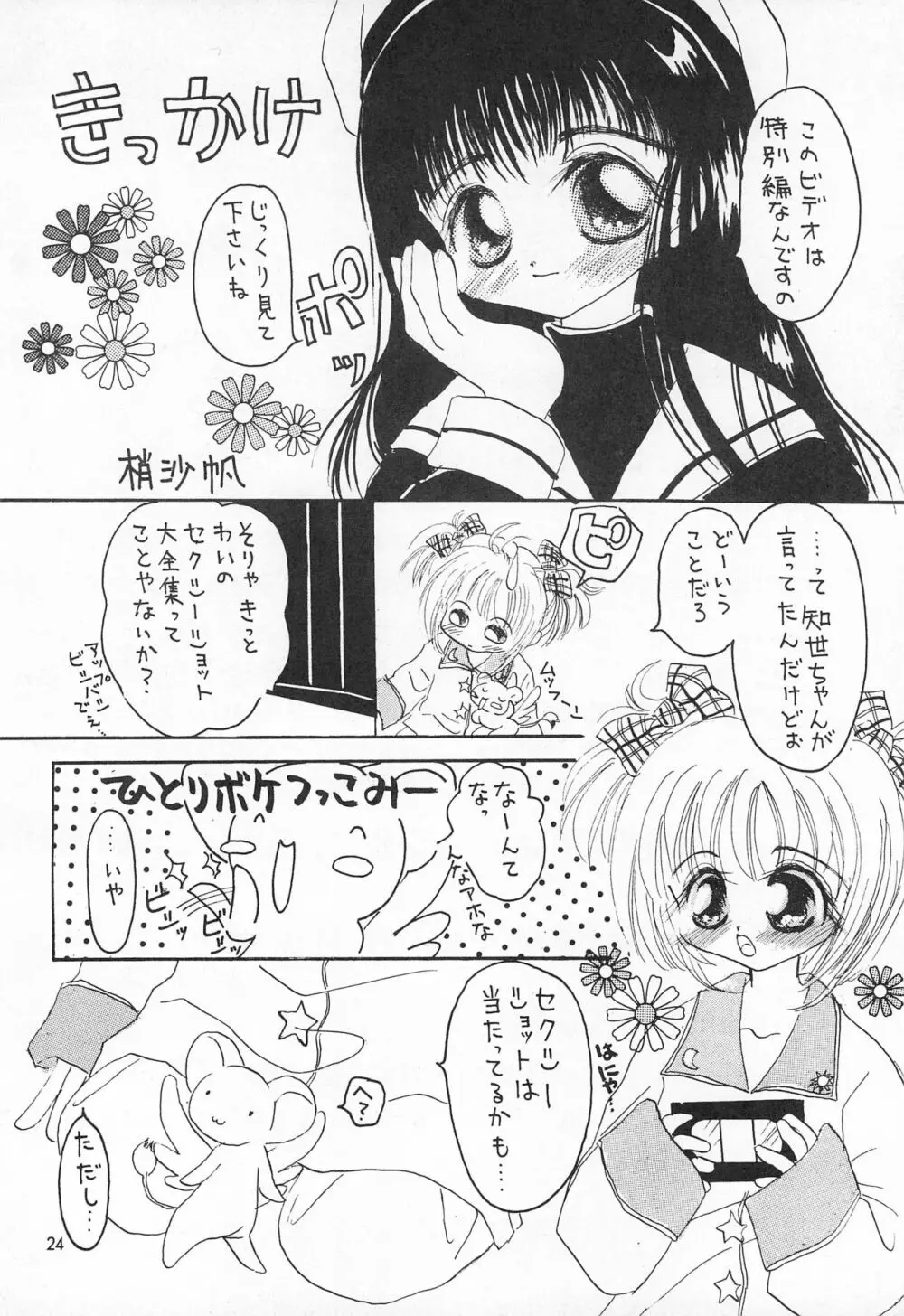 さくらさく Page.24