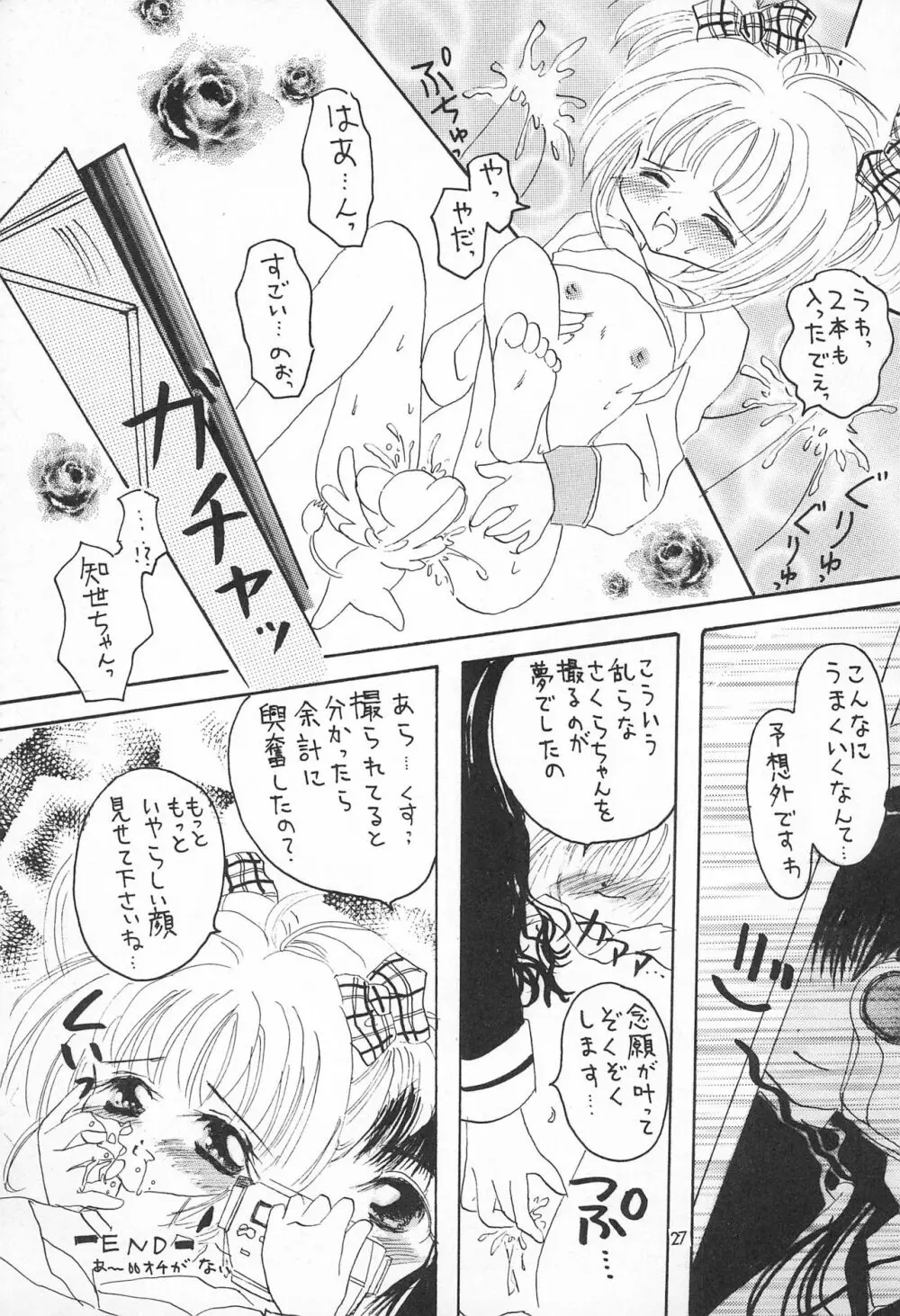 さくらさく Page.27