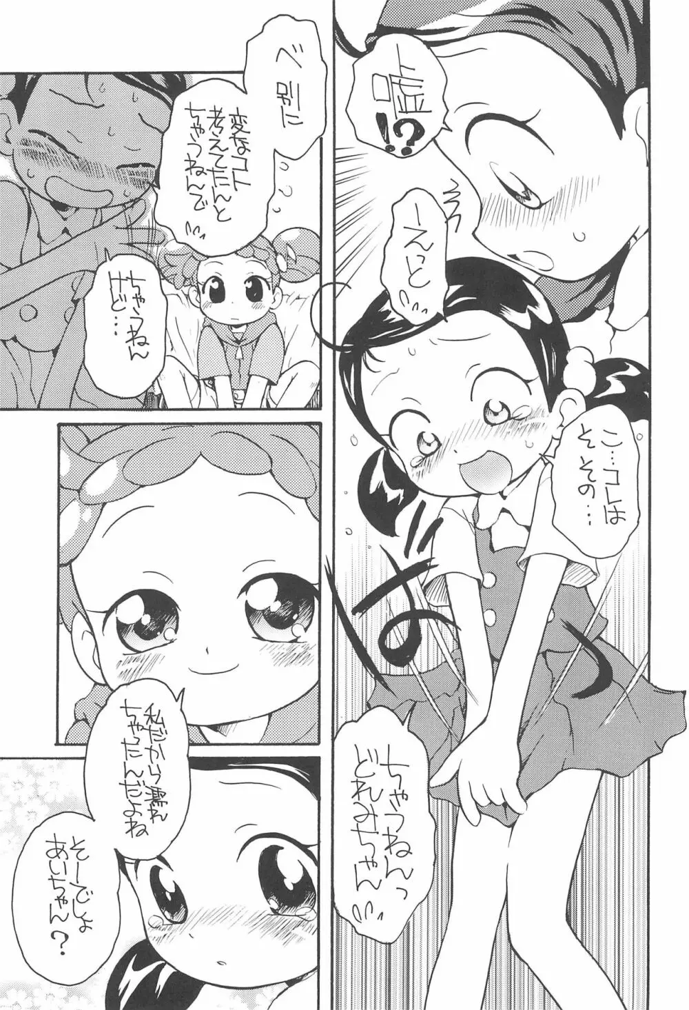 もっと好きすきあいこちゃん Page.7