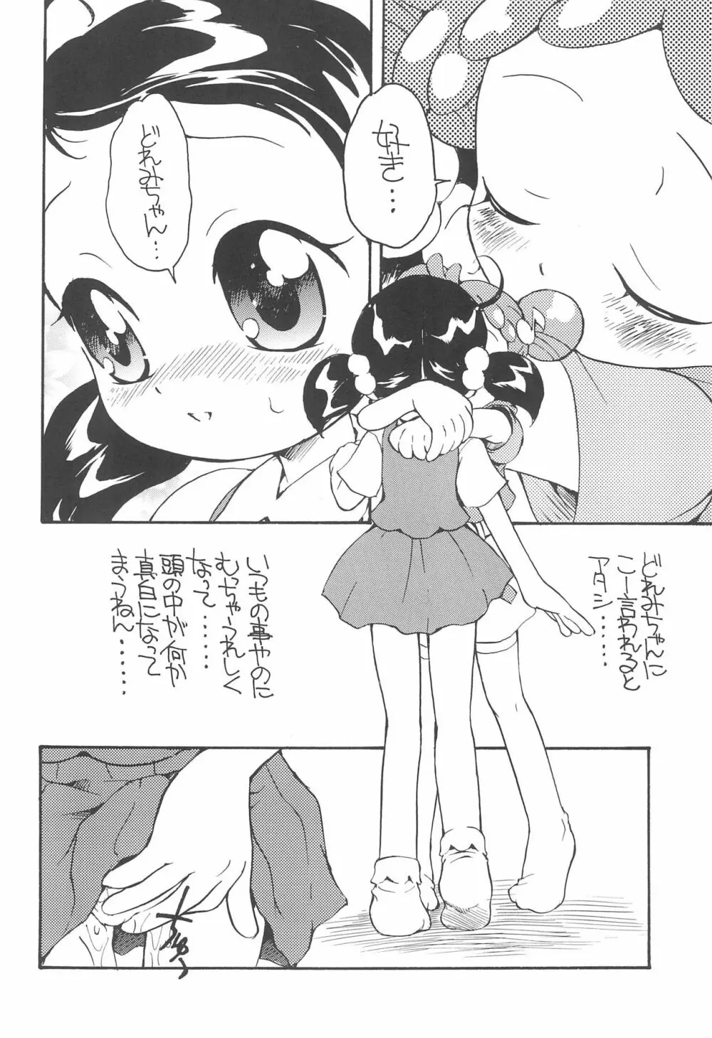 もっと好きすきあいこちゃん Page.8