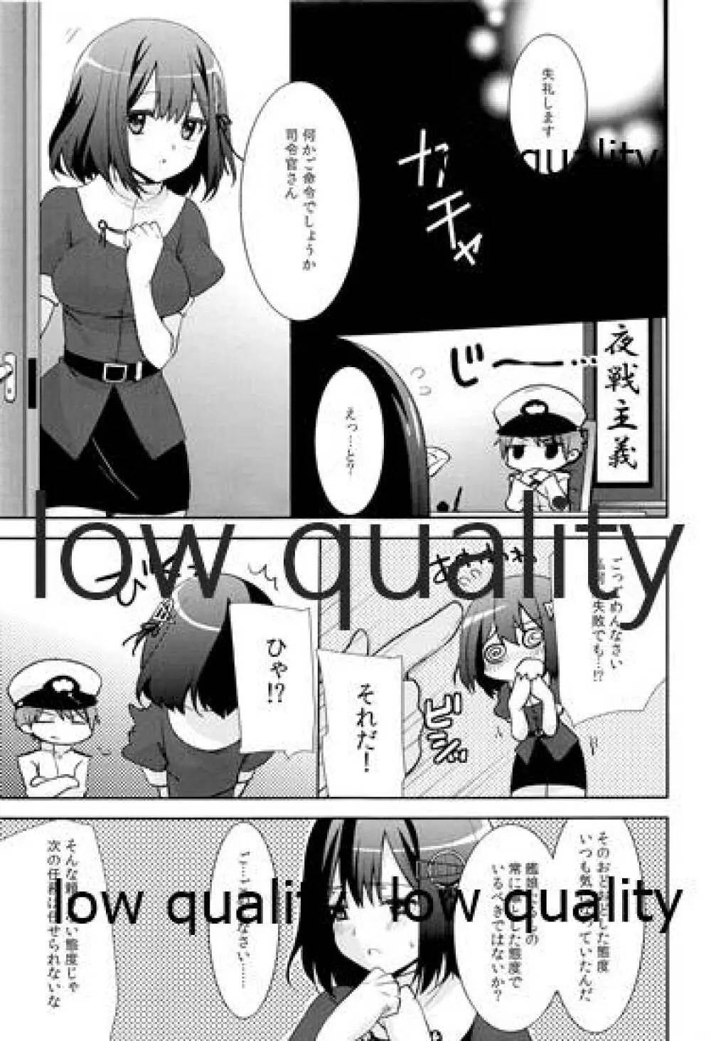 提督が羽黒にイジワルしました。 Page.2