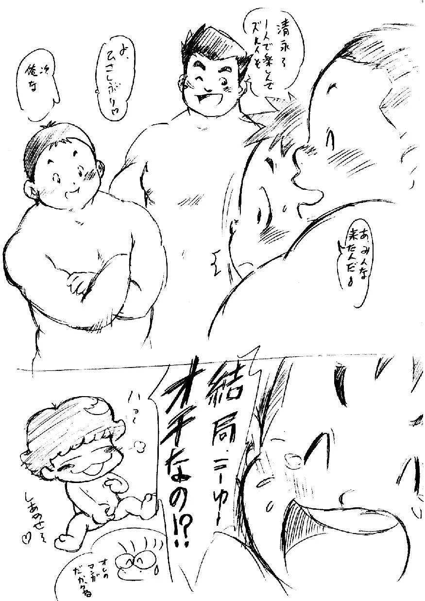 SENZURI IV Page.77