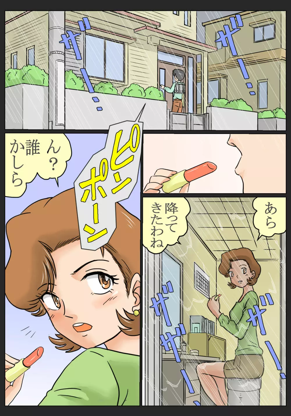 娘の幼馴染にコクられたワタシ Page.3