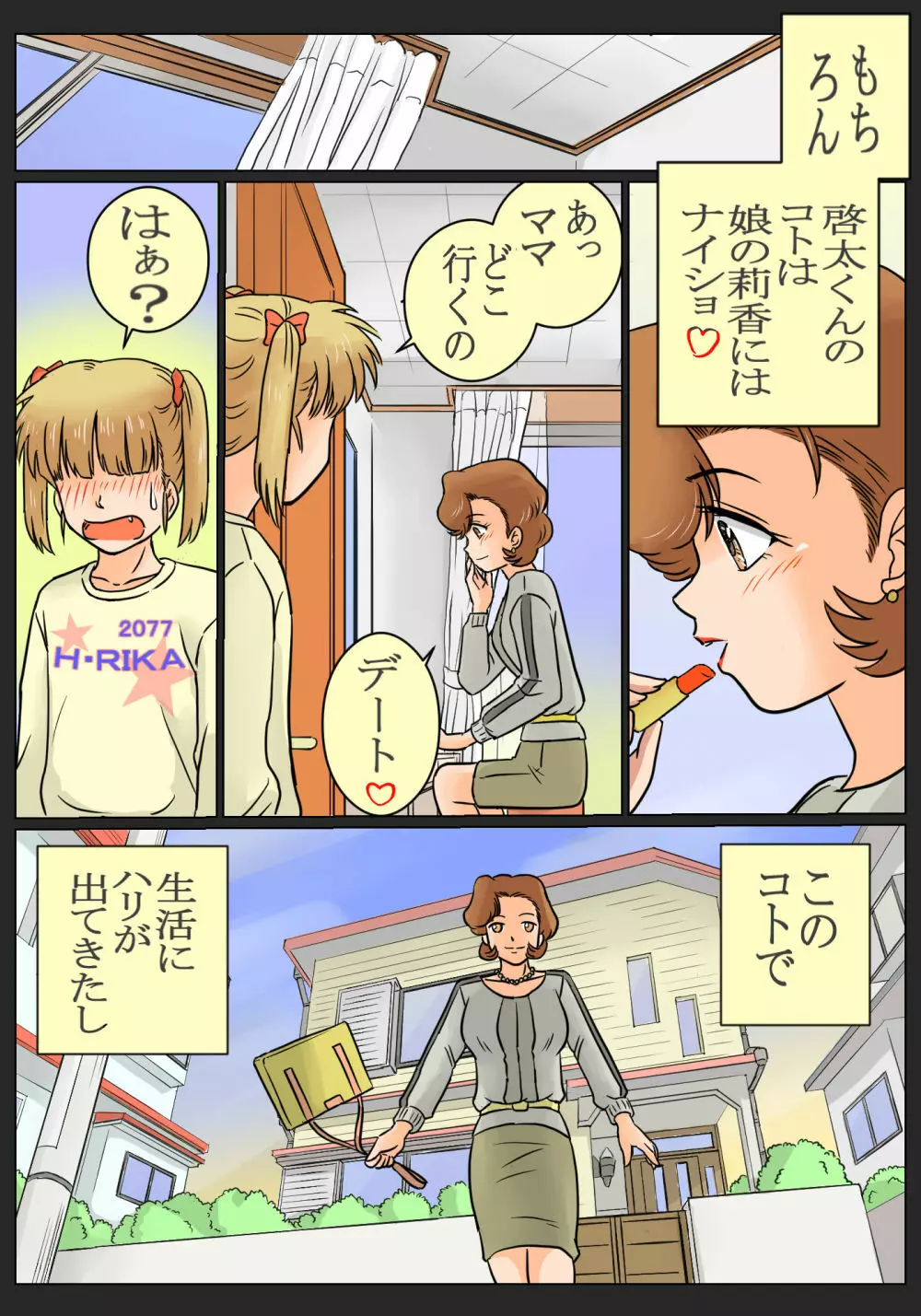 娘の幼馴染にコクられたワタシ Page.34