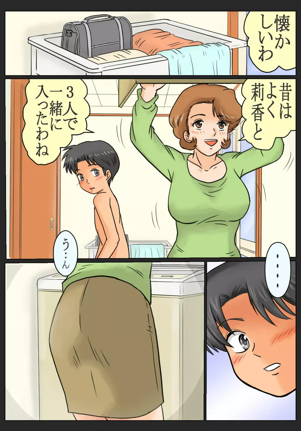 娘の幼馴染にコクられたワタシ Page.7