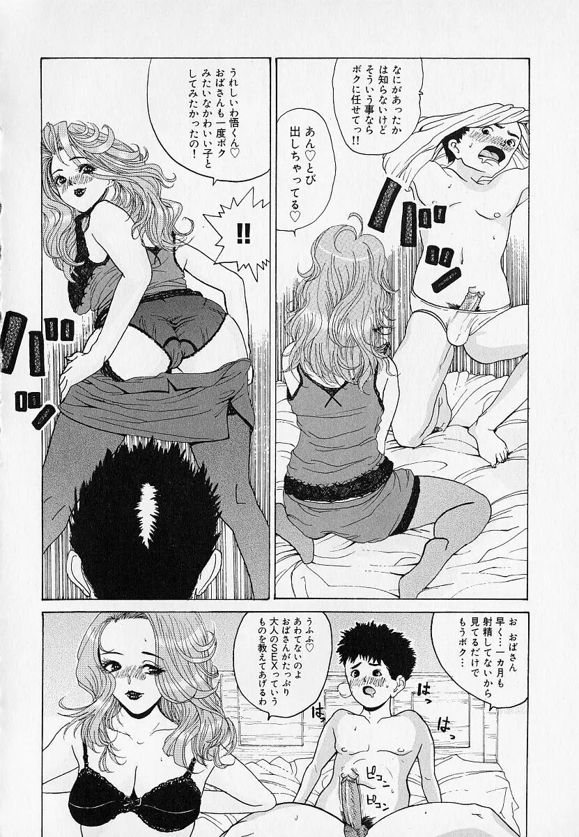 はぁはぁ Page.110