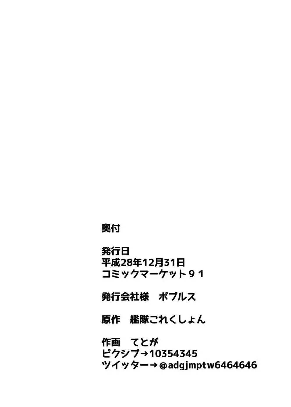 島風が、おじさんに種付されちゃう本。 Page.21