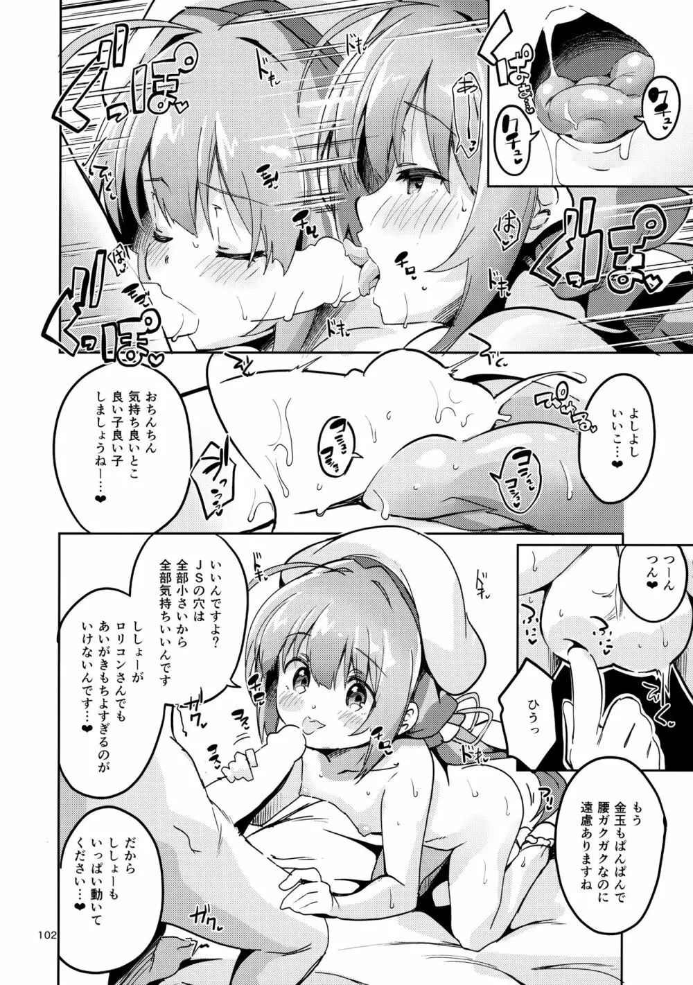 りゅうおうのまとめぼん Page.101