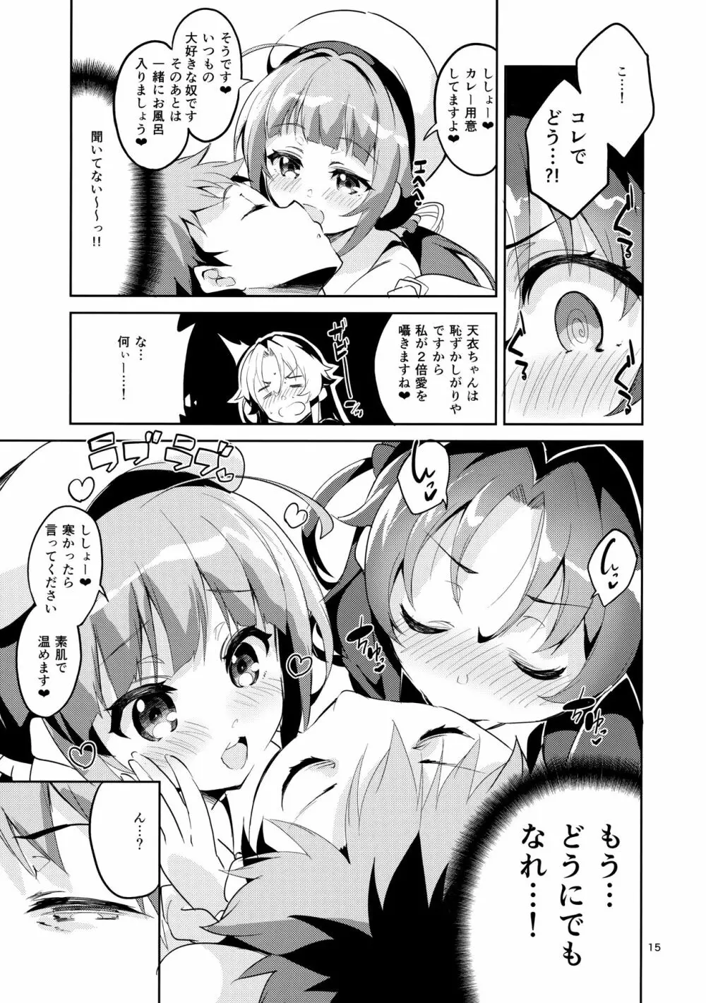 りゅうおうのまとめぼん Page.14