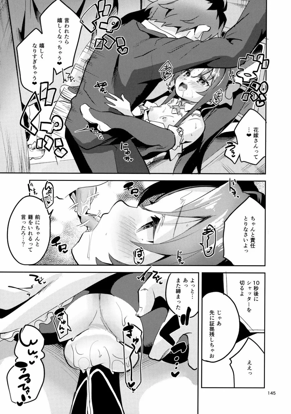 りゅうおうのまとめぼん Page.144