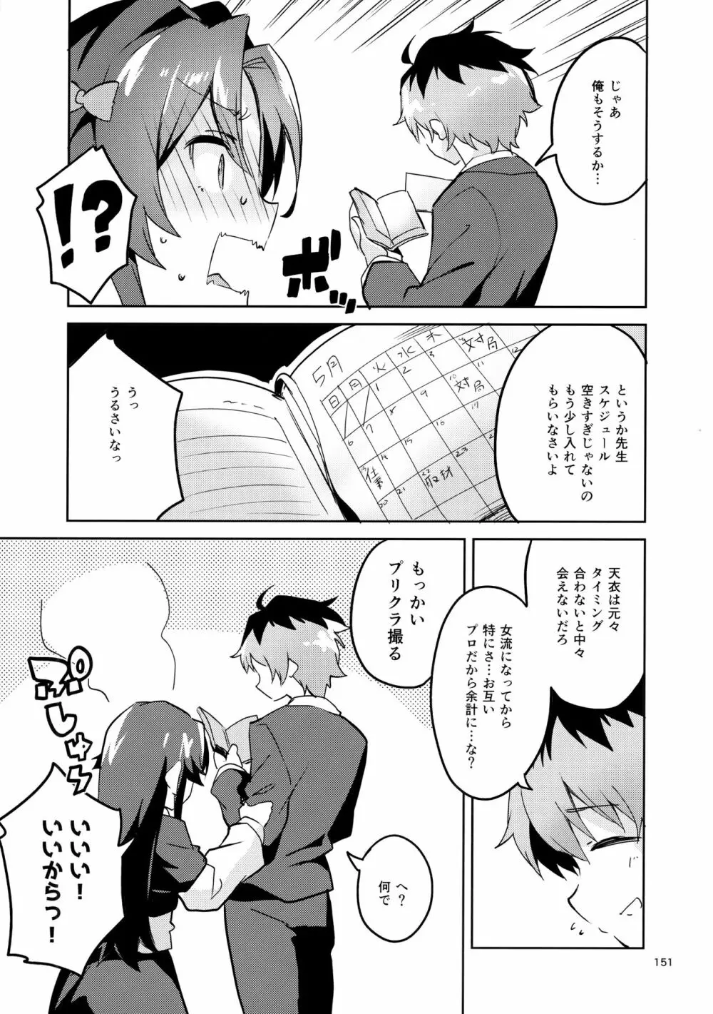 りゅうおうのまとめぼん Page.150