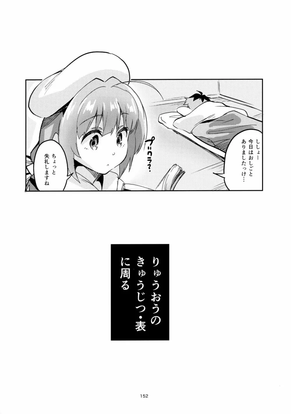 りゅうおうのまとめぼん Page.151