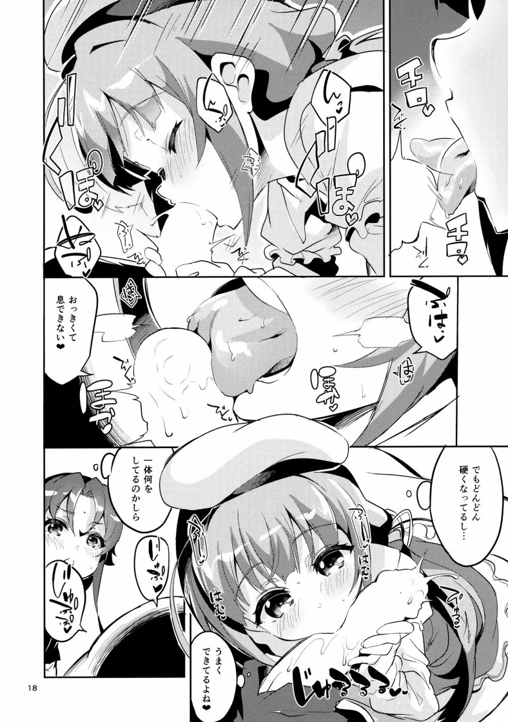 りゅうおうのまとめぼん Page.17