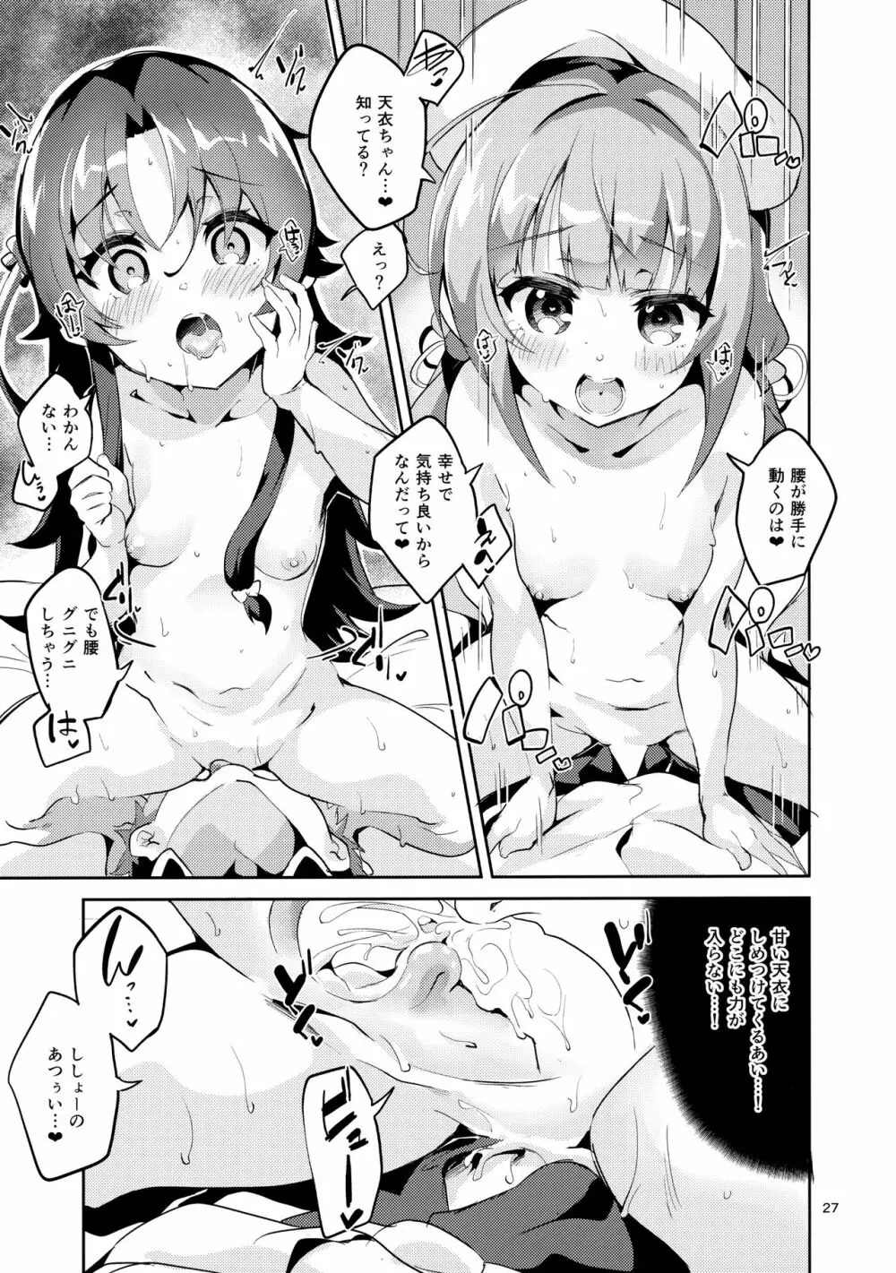 りゅうおうのまとめぼん Page.26