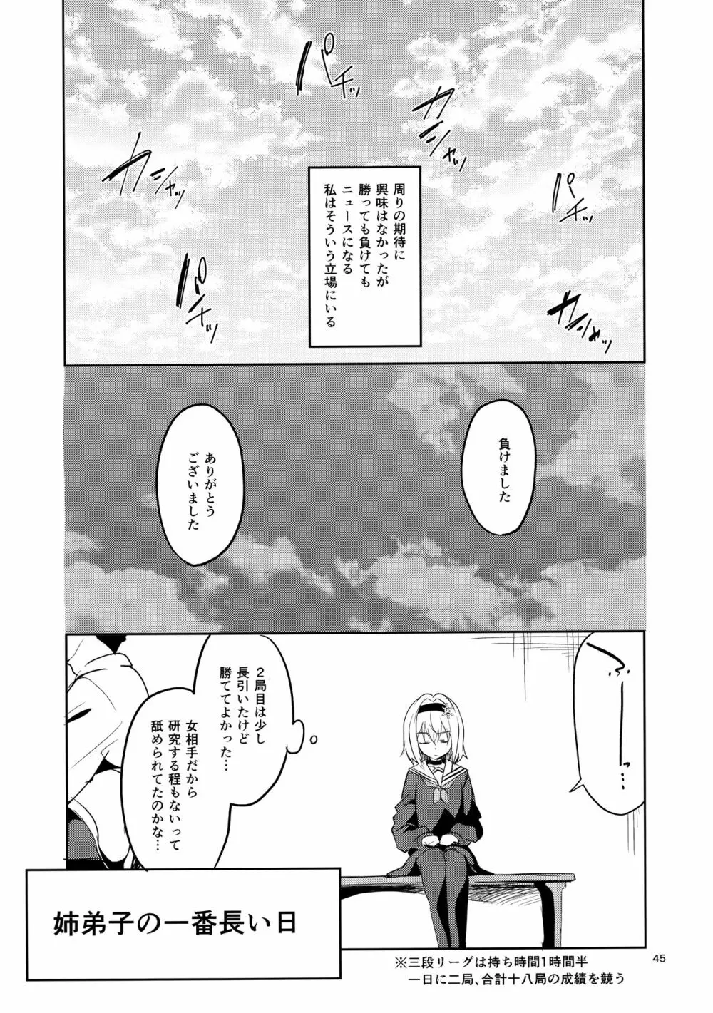 りゅうおうのまとめぼん Page.44