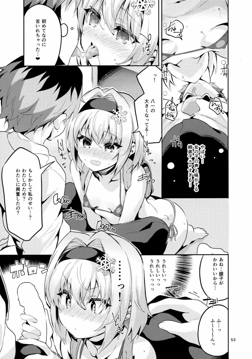 りゅうおうのまとめぼん Page.52