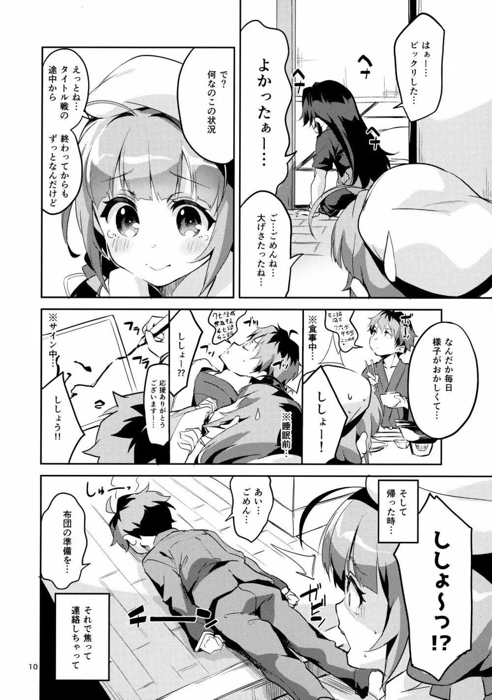 りゅうおうのまとめぼん Page.9