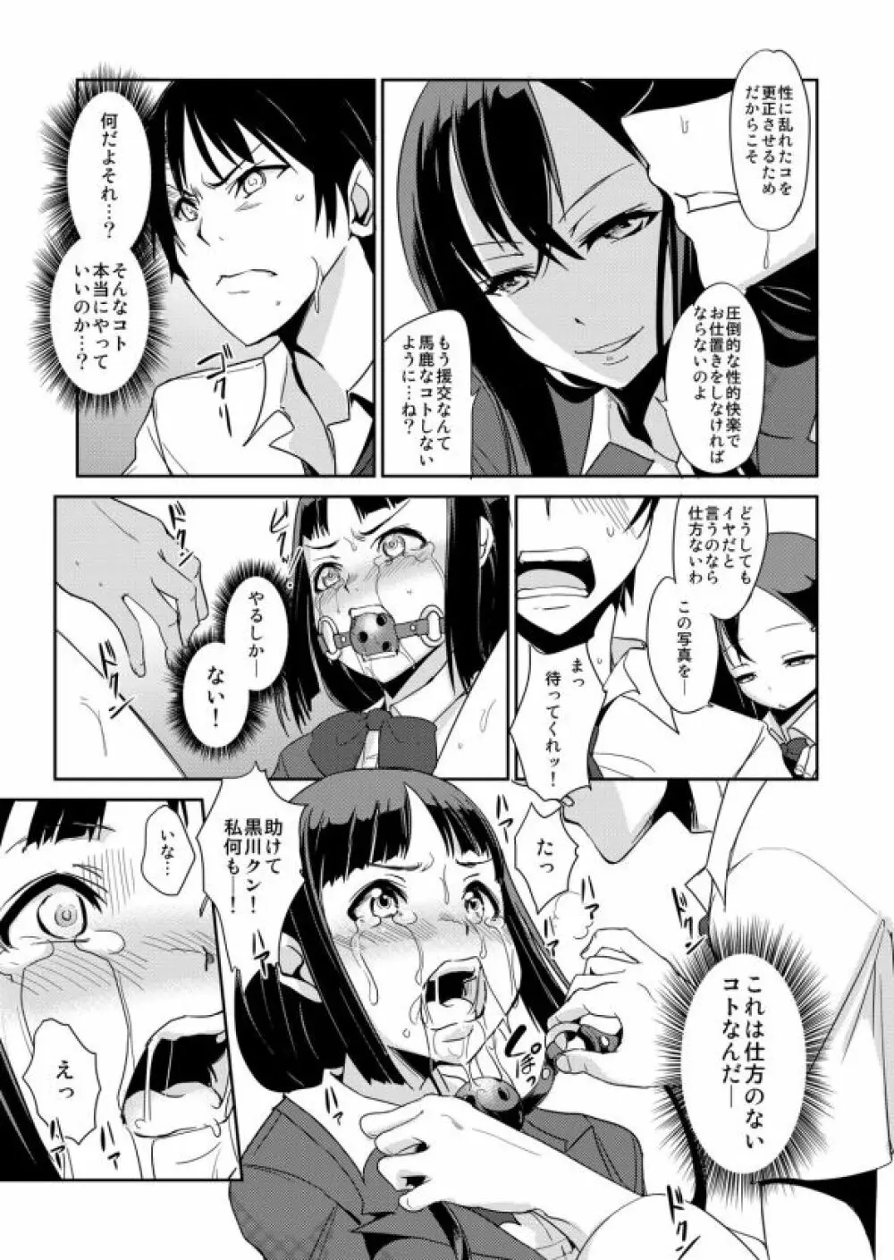 絶対服従! 発情JK更生プログラム~落ちこぼれのJKをハメ調教~ 1巻 Page.10