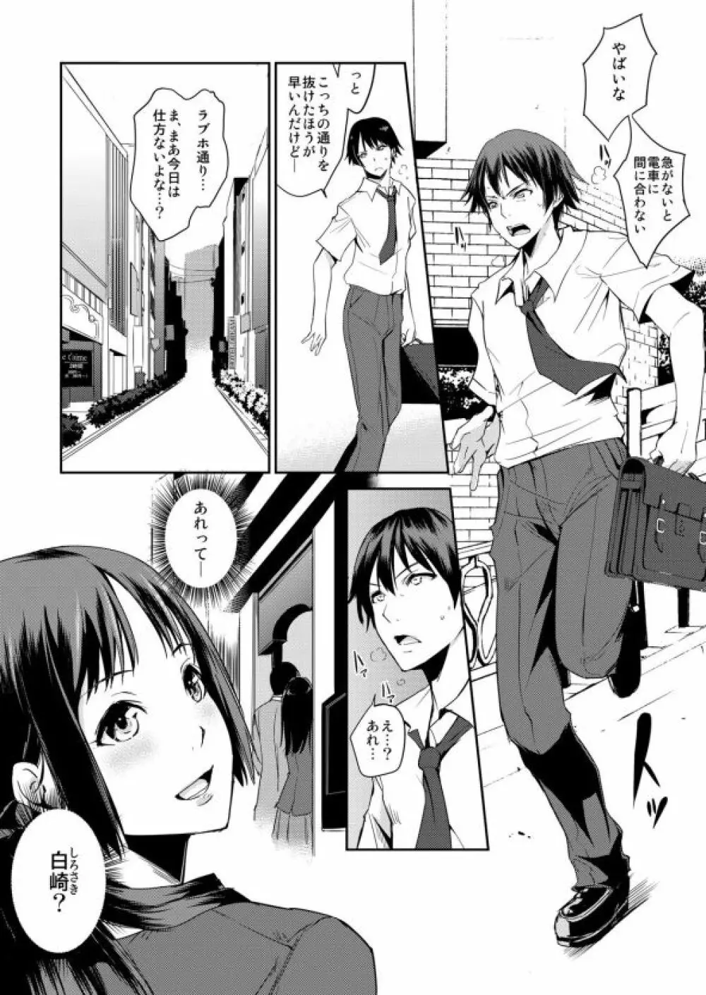 絶対服従! 発情JK更生プログラム~落ちこぼれのJKをハメ調教~ 1巻 Page.2