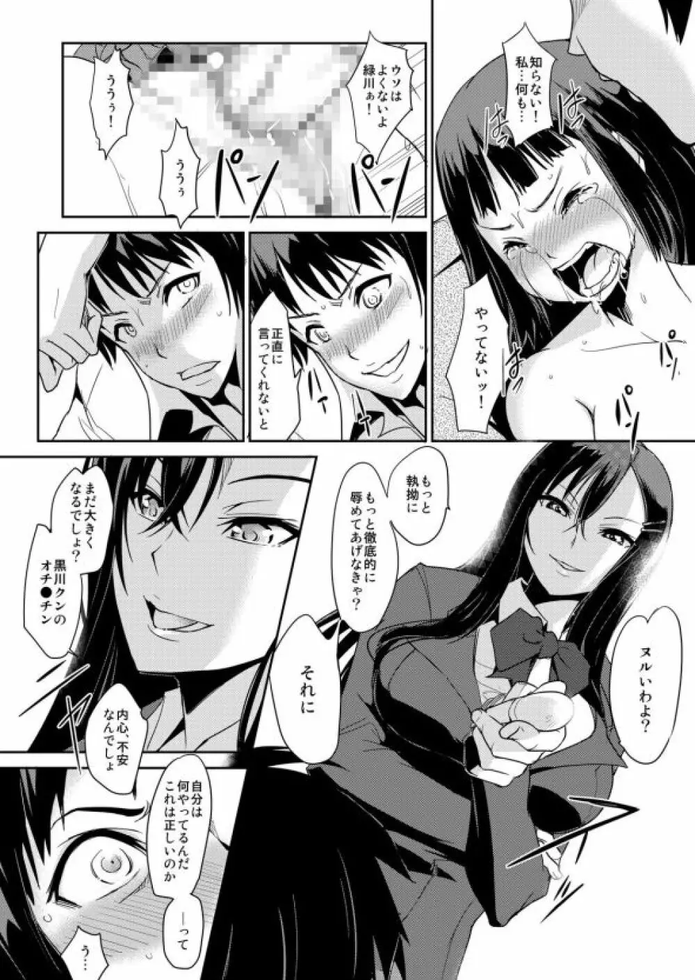 絶対服従! 発情JK更生プログラム~落ちこぼれのJKをハメ調教~ 1巻 Page.20