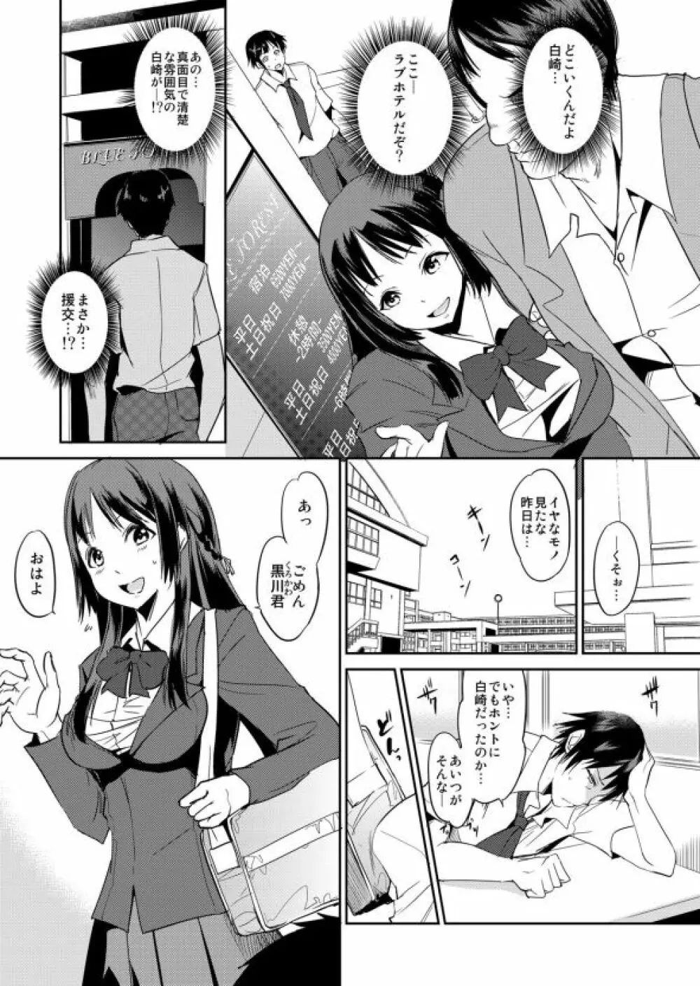 絶対服従! 発情JK更生プログラム~落ちこぼれのJKをハメ調教~ 1巻 Page.3