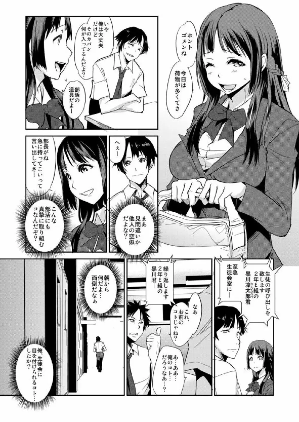 絶対服従! 発情JK更生プログラム~落ちこぼれのJKをハメ調教~ 1巻 Page.4