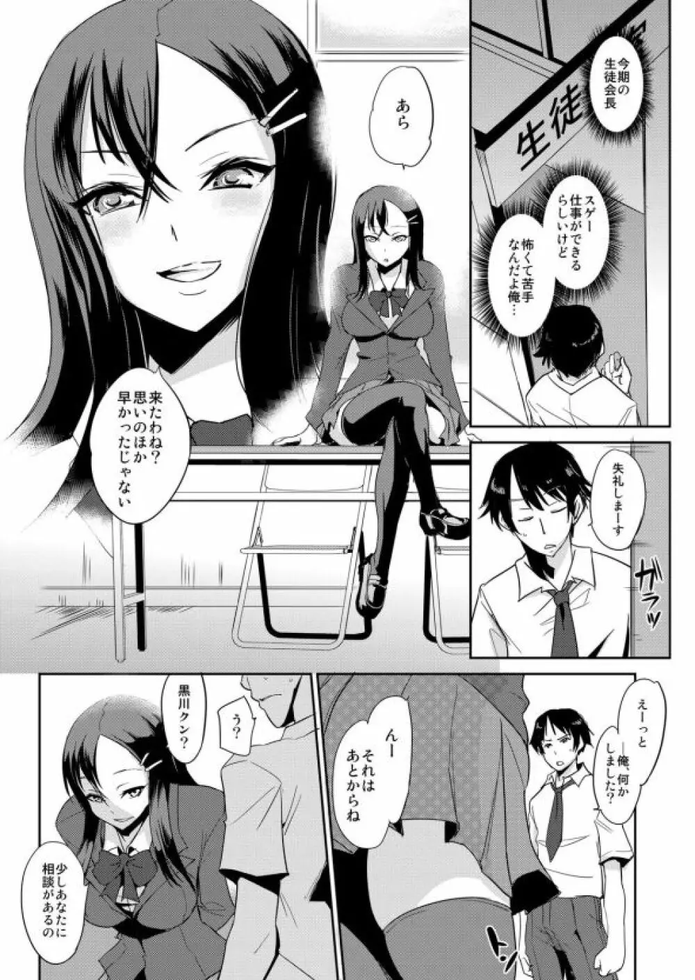 絶対服従! 発情JK更生プログラム~落ちこぼれのJKをハメ調教~ 1巻 Page.5