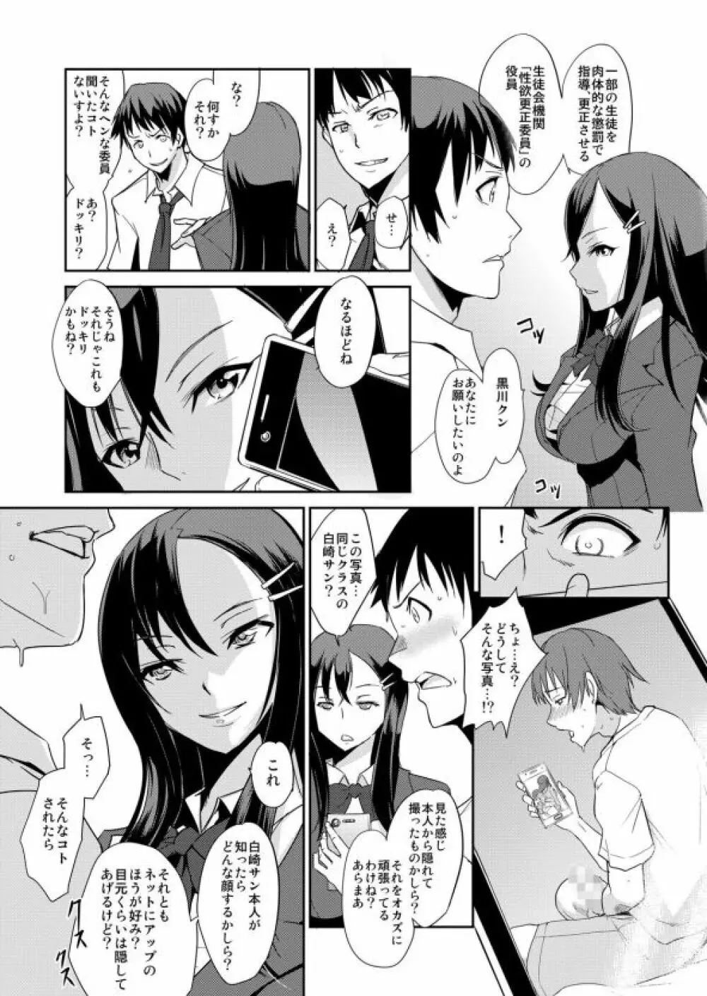 絶対服従! 発情JK更生プログラム~落ちこぼれのJKをハメ調教~ 1巻 Page.6