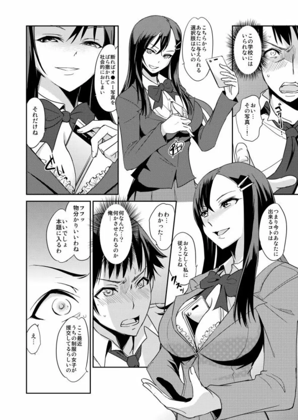 絶対服従! 発情JK更生プログラム~落ちこぼれのJKをハメ調教~ 1巻 Page.7