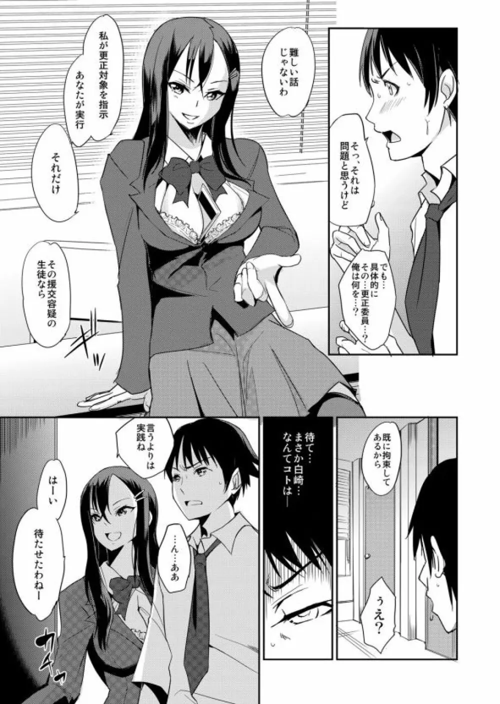 絶対服従! 発情JK更生プログラム~落ちこぼれのJKをハメ調教~ 1巻 Page.8