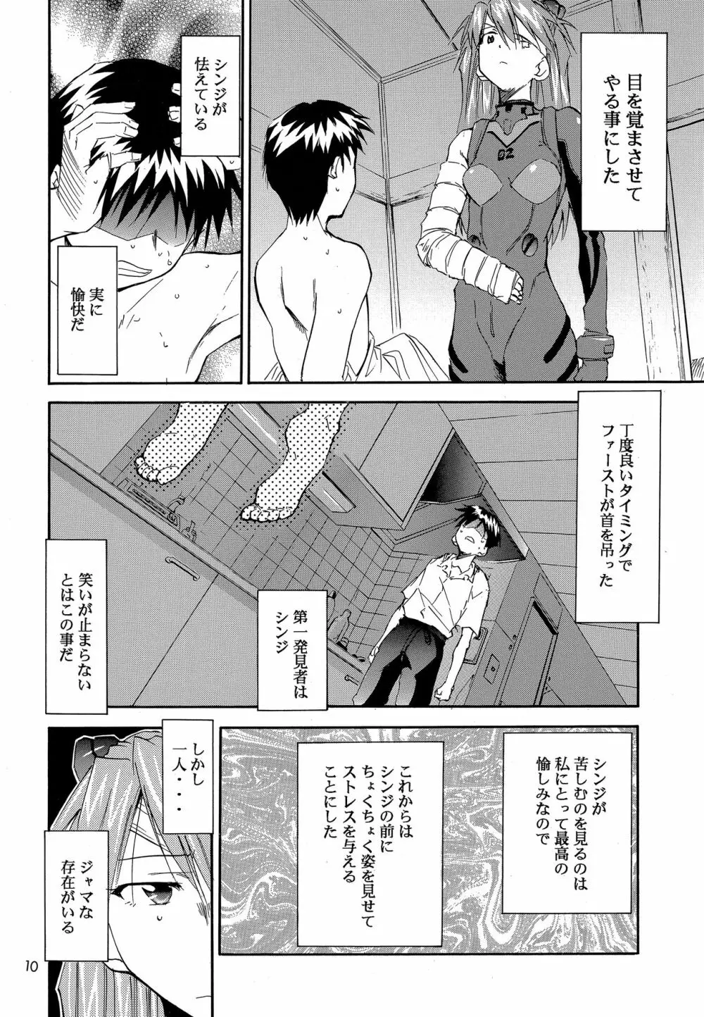 RE-TAKE 0 Page.11