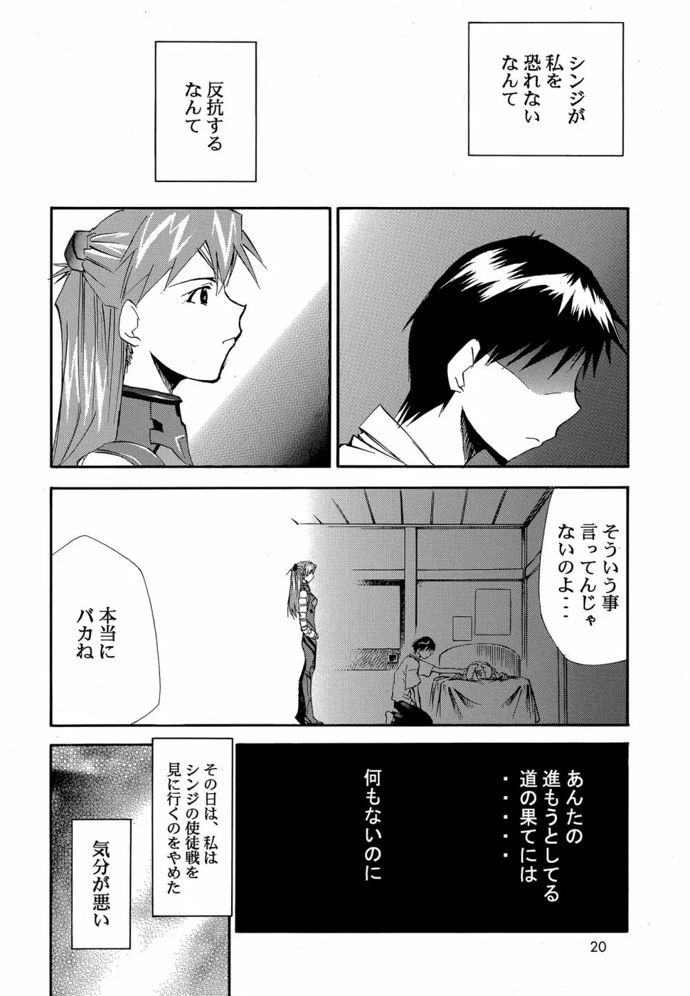 RE-TAKE 0 Page.21