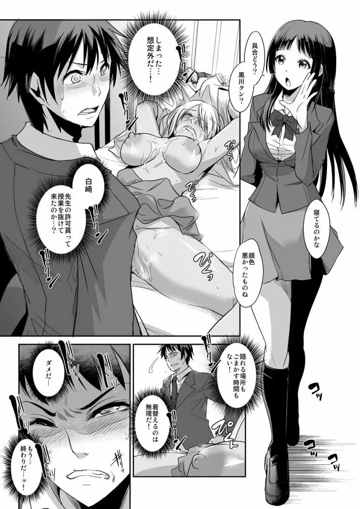 絶対服従! 発情JK更生プログラム～落ちこぼれのJKをハメ調教～ 4巻 Page.2