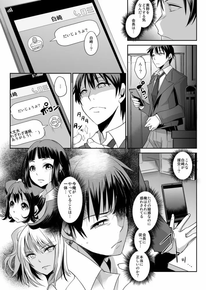 絶対服従! 発情JK更生プログラム～落ちこぼれのJKをハメ調教～ 4巻 Page.25