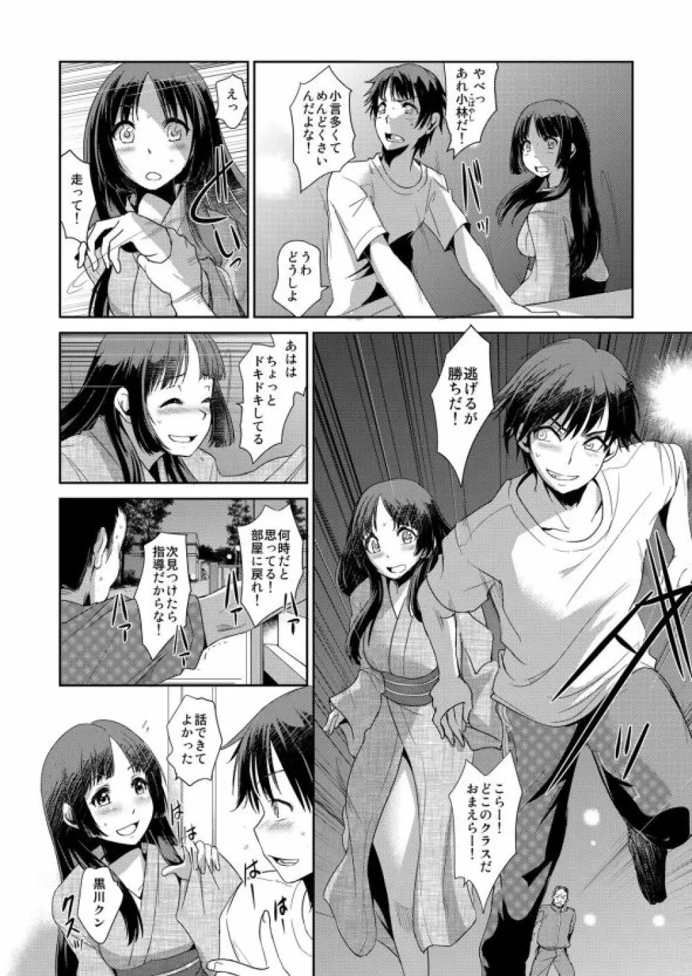 絶対服従! 発情JK更生プログラム～落ちこぼれのJKをハメ調教～ 5巻 Page.12