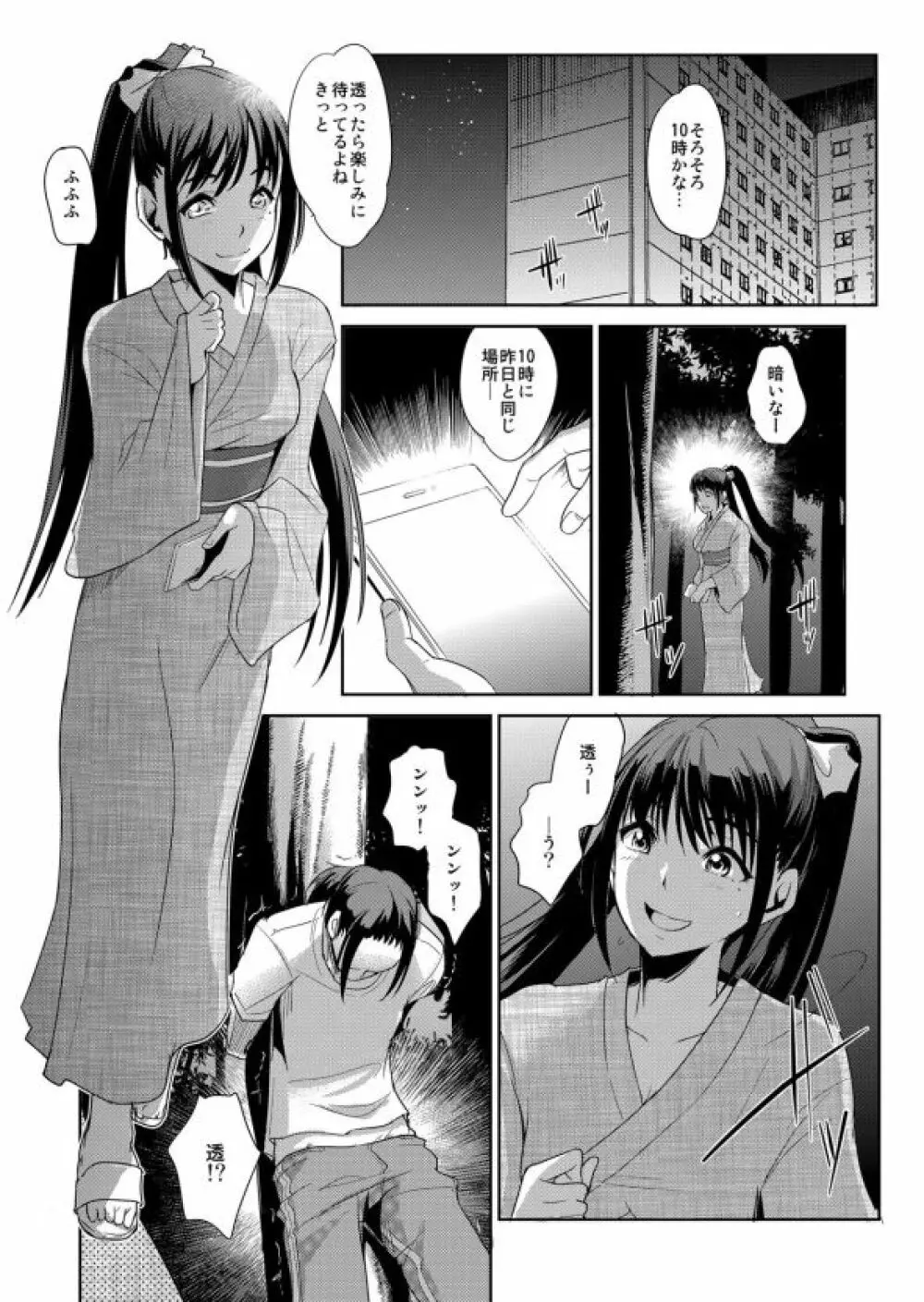 絶対服従! 発情JK更生プログラム～落ちこぼれのJKをハメ調教～ 5巻 Page.14