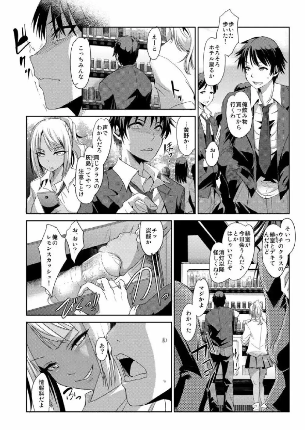 絶対服従! 発情JK更生プログラム～落ちこぼれのJKをハメ調教～ 5巻 Page.5