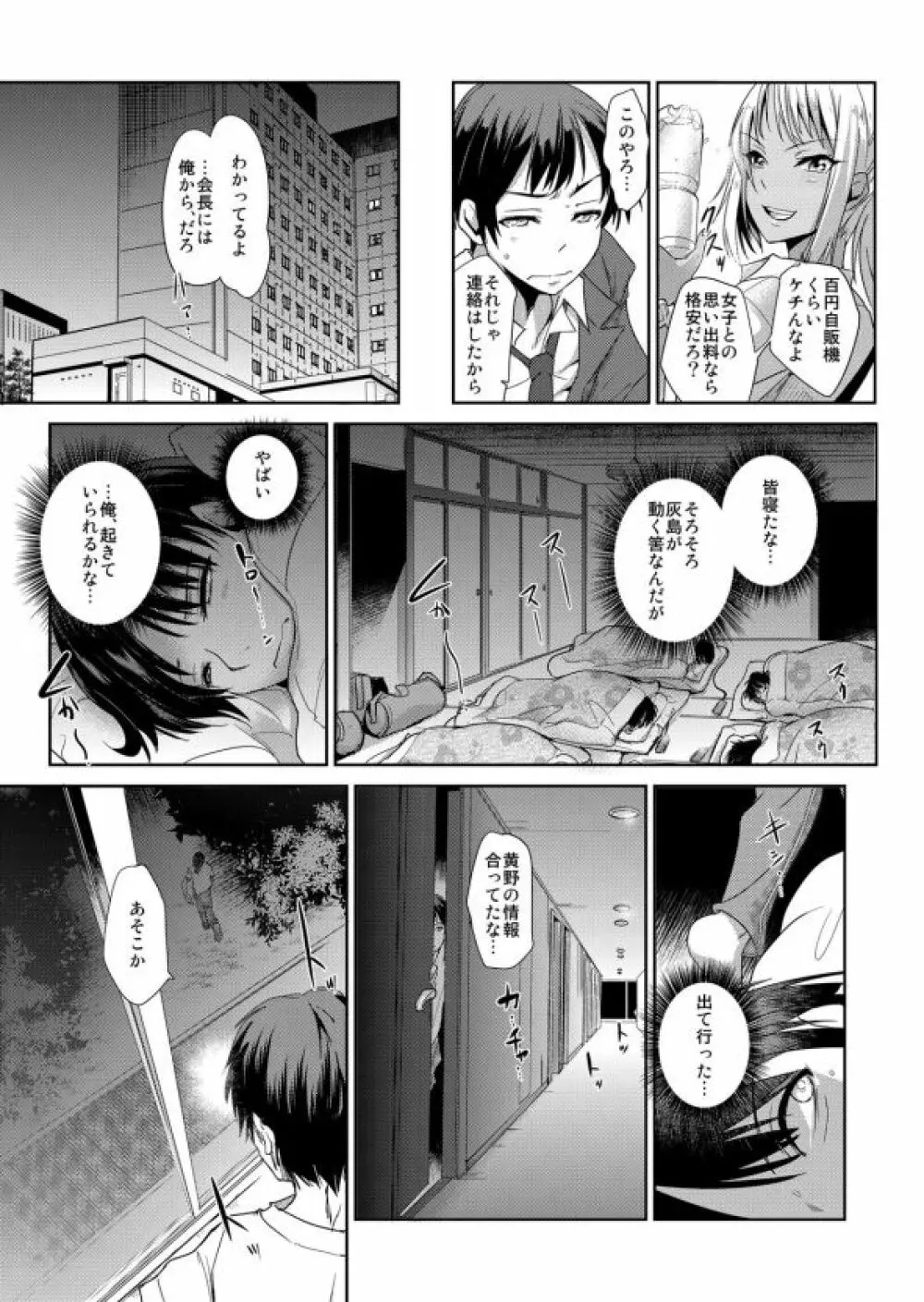 絶対服従! 発情JK更生プログラム～落ちこぼれのJKをハメ調教～ 5巻 Page.6