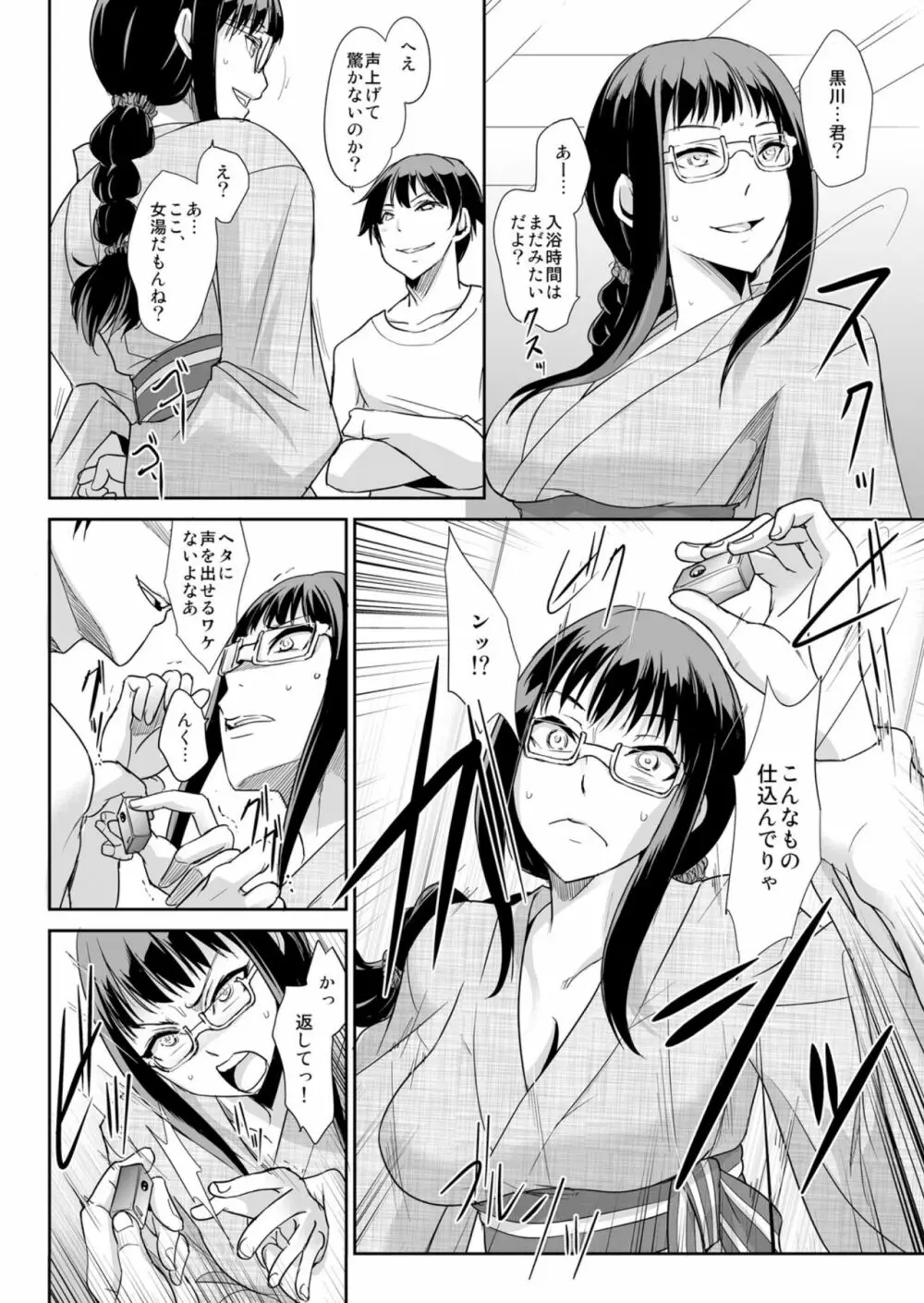 絶対服従! 発情JK更生プログラム～落ちこぼれのJKをハメ調教～ 6巻 Page.12