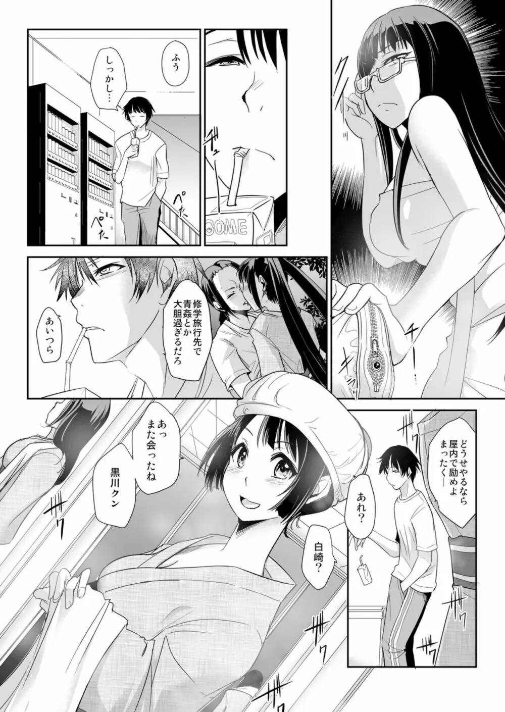 絶対服従! 発情JK更生プログラム～落ちこぼれのJKをハメ調教～ 6巻 Page.3