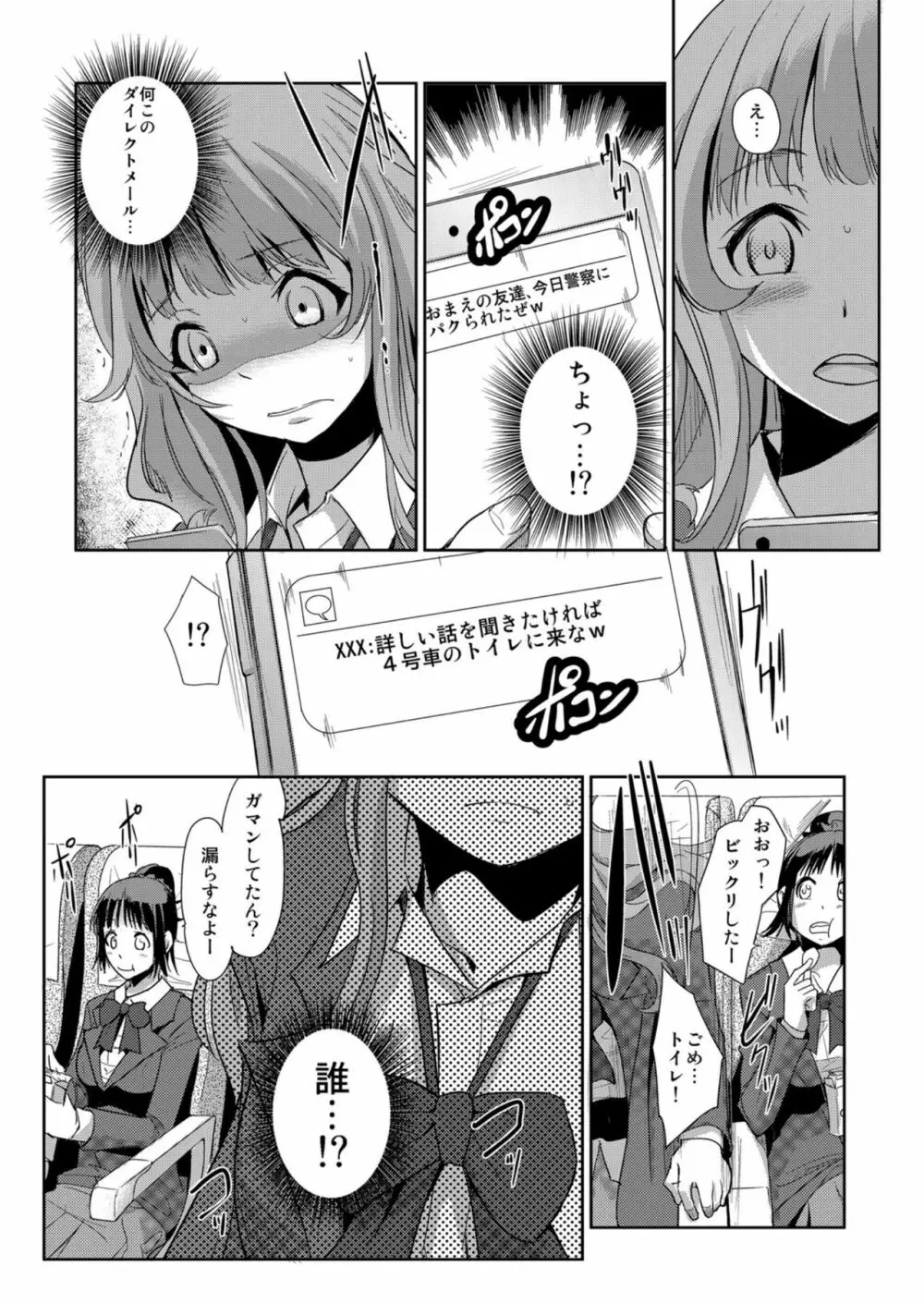 絶対服従! 発情JK更生プログラム～落ちこぼれのJKをハメ調教～ 7巻 Page.12