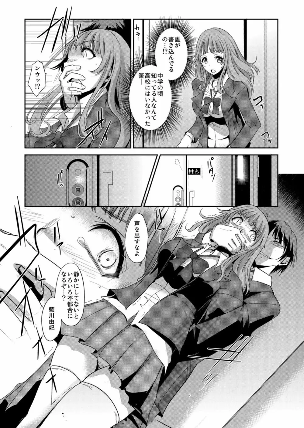 絶対服従! 発情JK更生プログラム～落ちこぼれのJKをハメ調教～ 7巻 Page.13