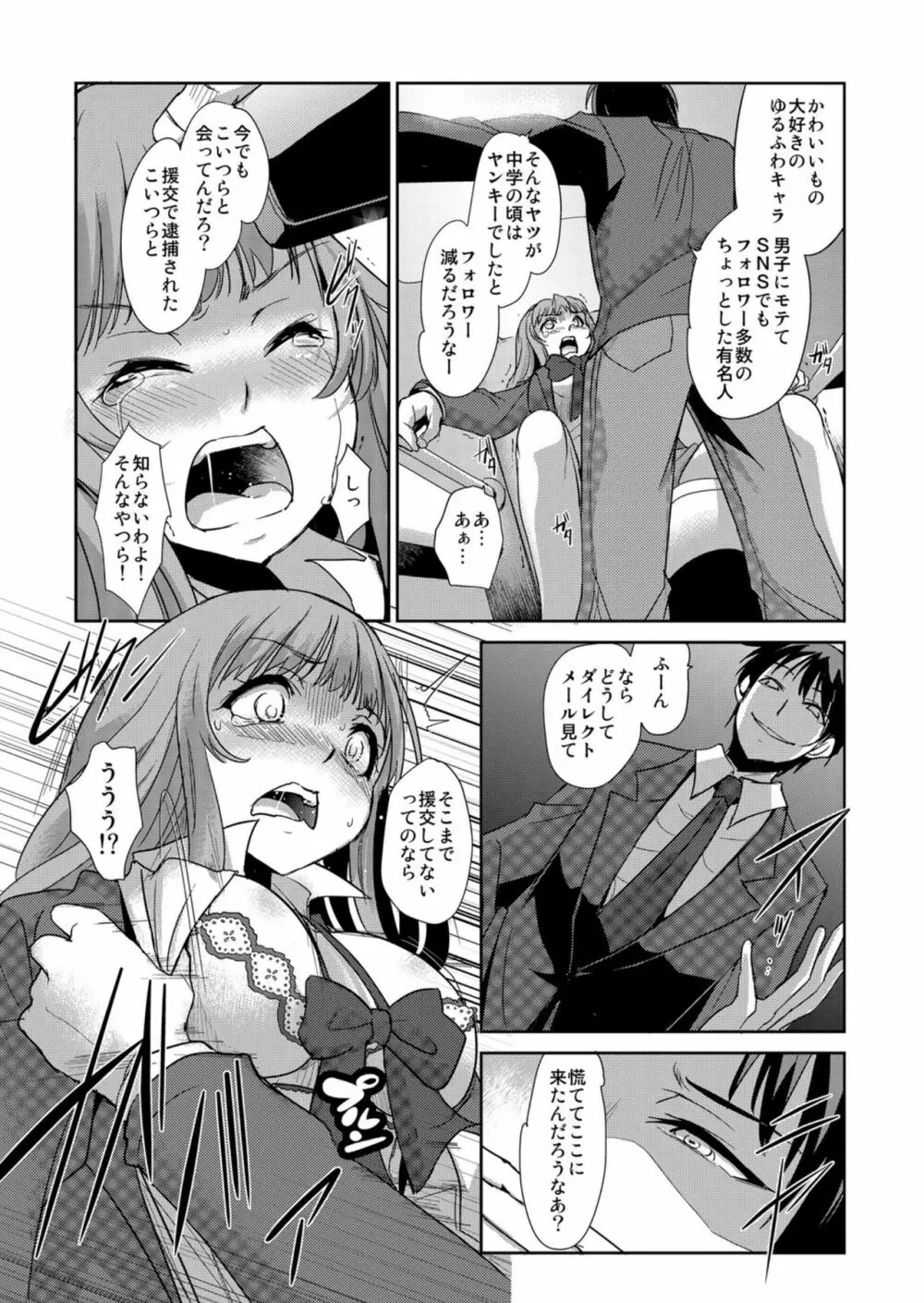 絶対服従! 発情JK更生プログラム～落ちこぼれのJKをハメ調教～ 7巻 Page.15