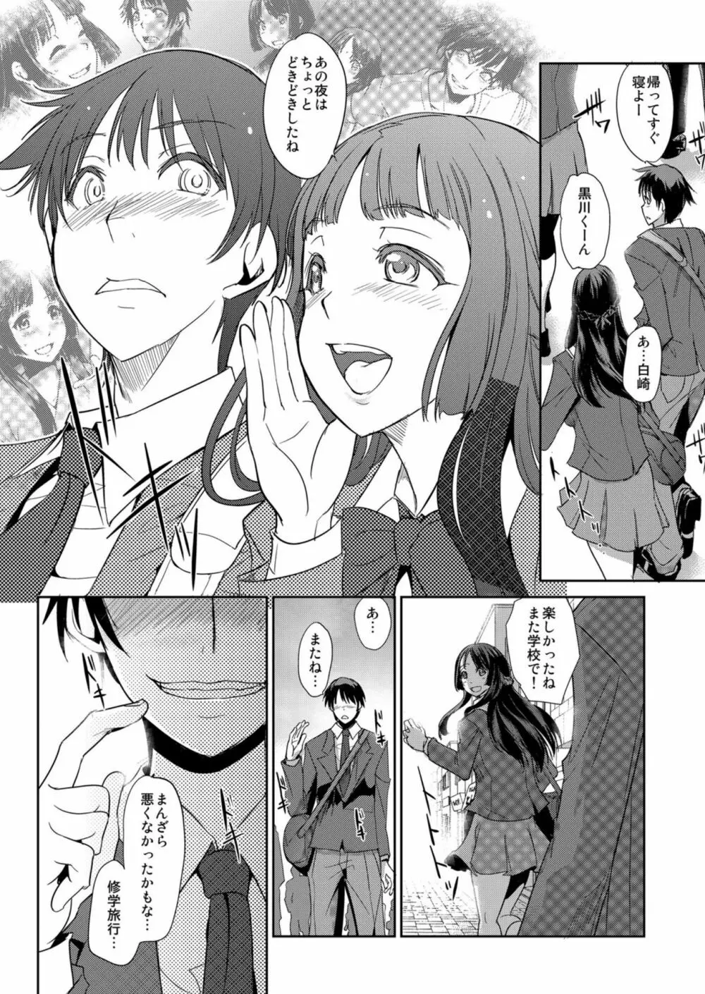 絶対服従! 発情JK更生プログラム～落ちこぼれのJKをハメ調教～ 7巻 Page.25