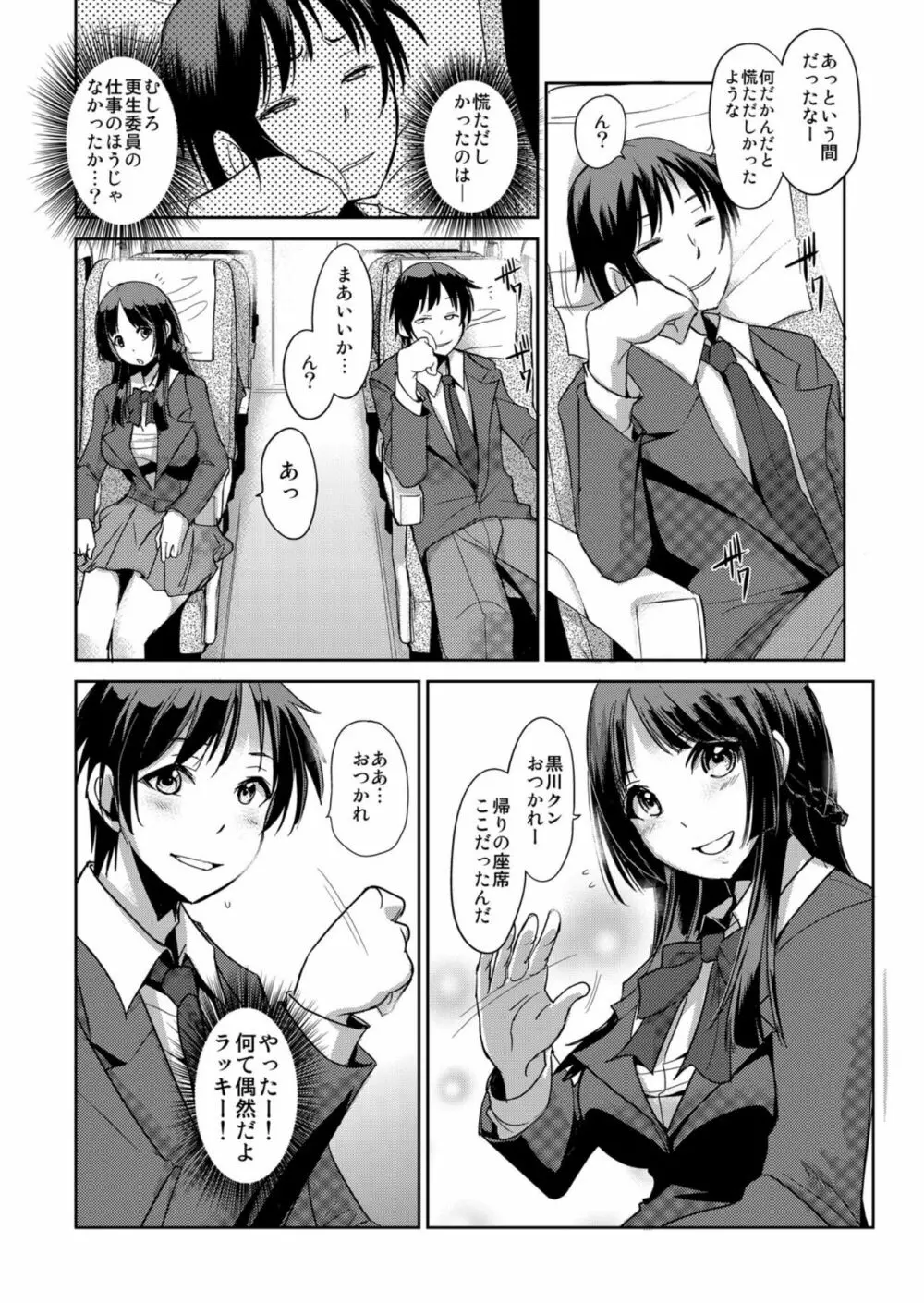 絶対服従! 発情JK更生プログラム～落ちこぼれのJKをハメ調教～ 7巻 Page.7