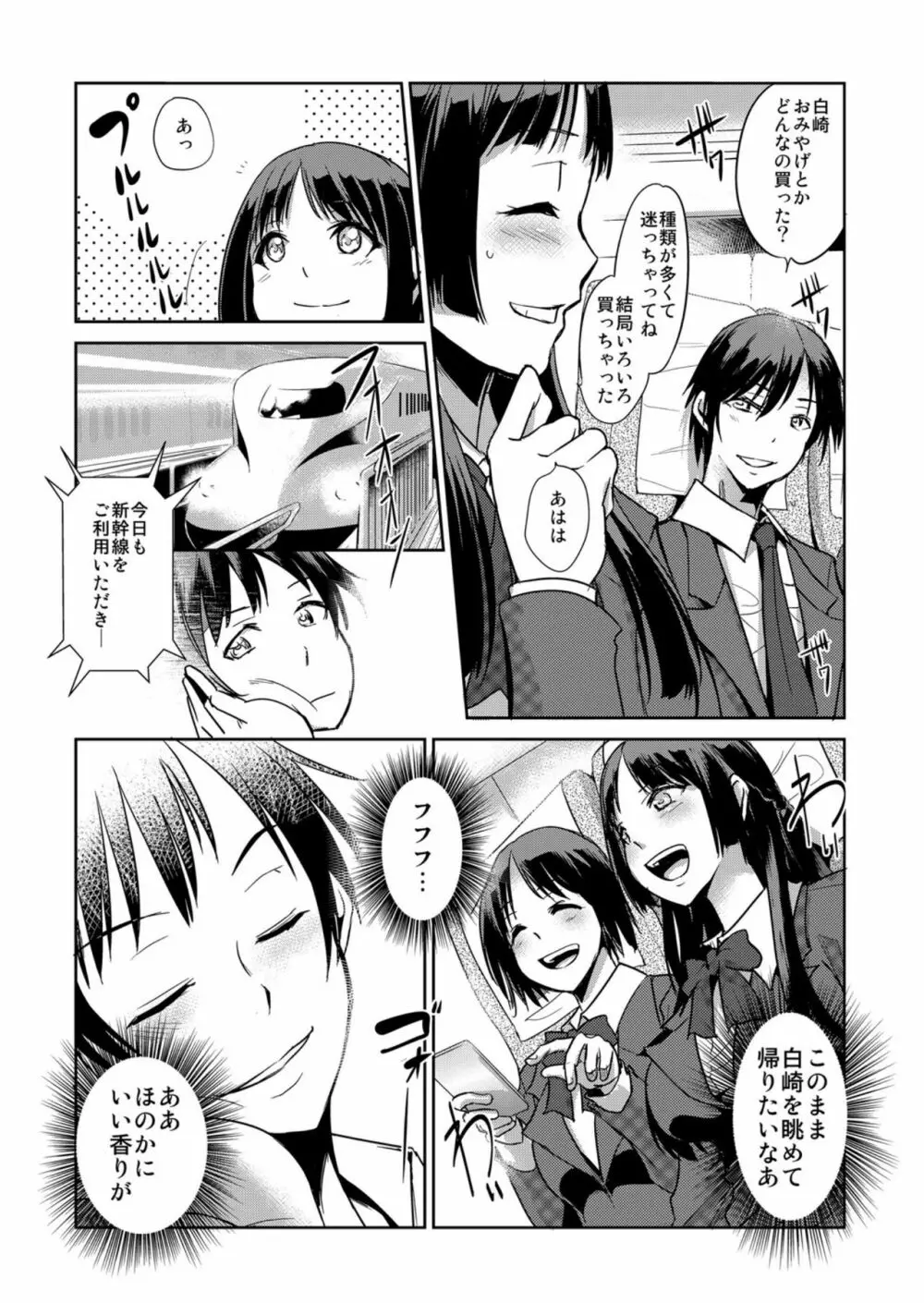 絶対服従! 発情JK更生プログラム～落ちこぼれのJKをハメ調教～ 7巻 Page.8