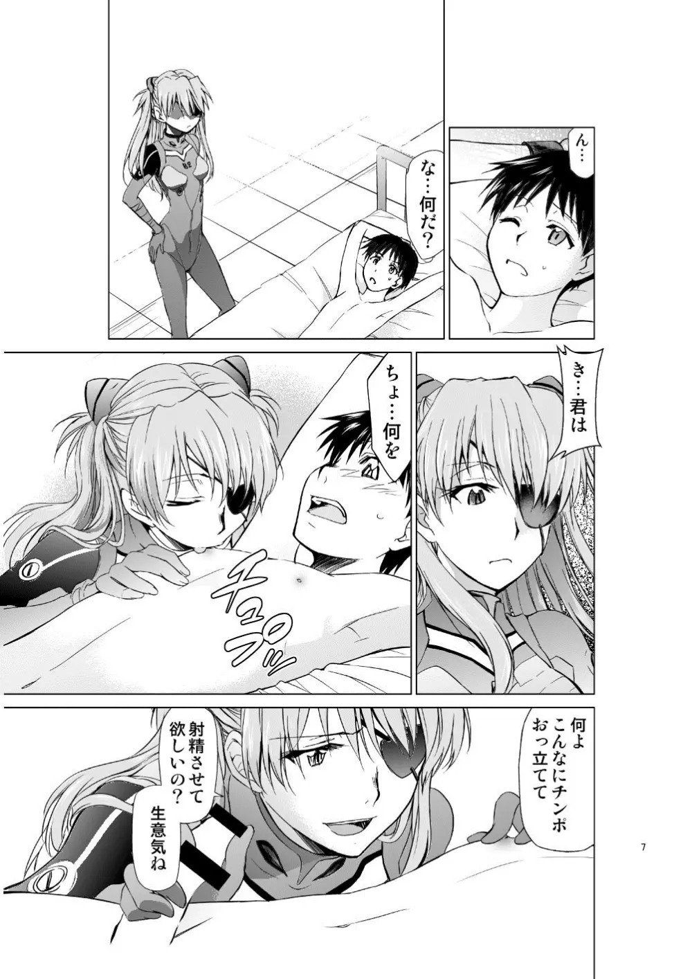 RE-TAKE 改 Page.6