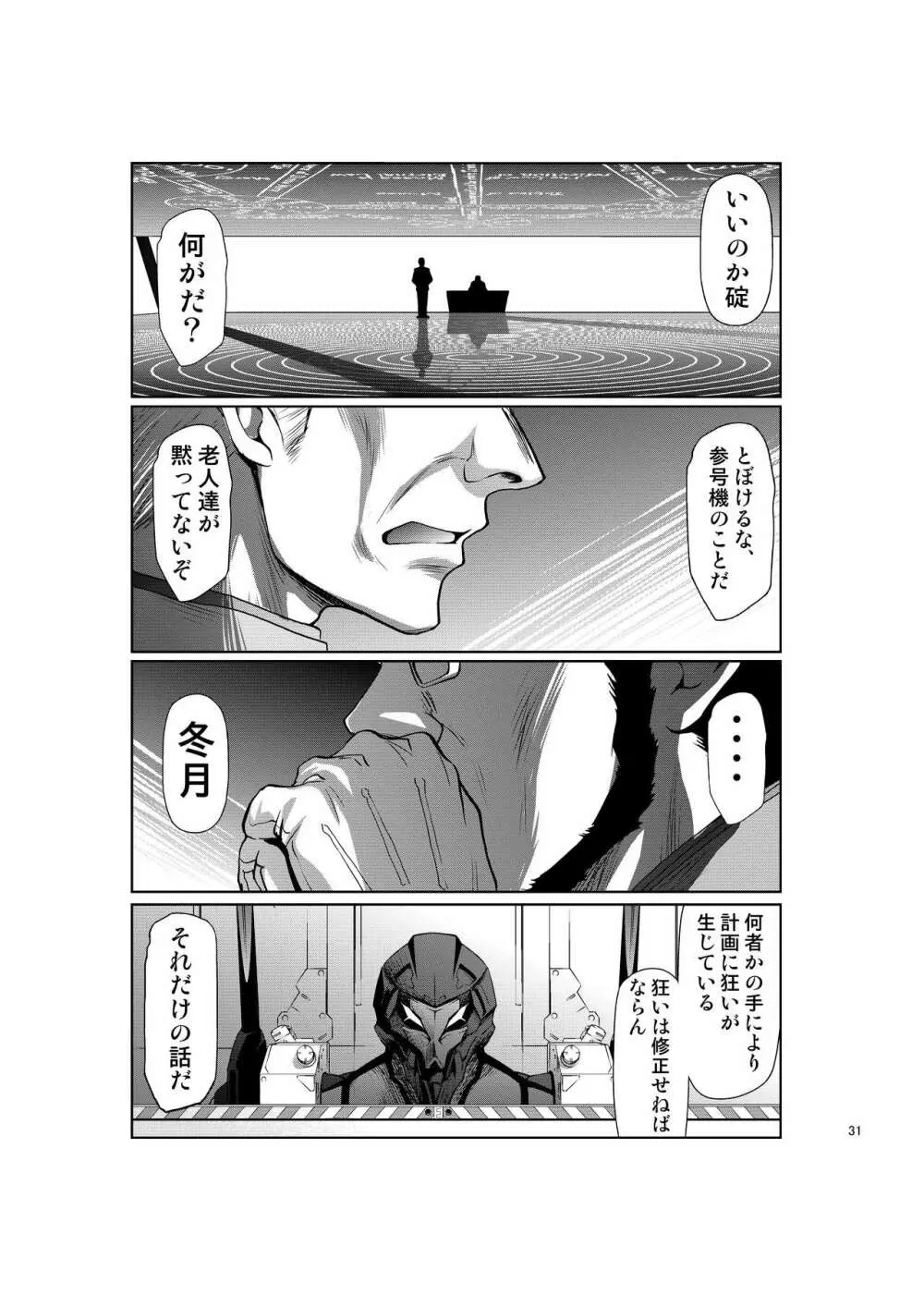 RE-TAKE改2 Page.30