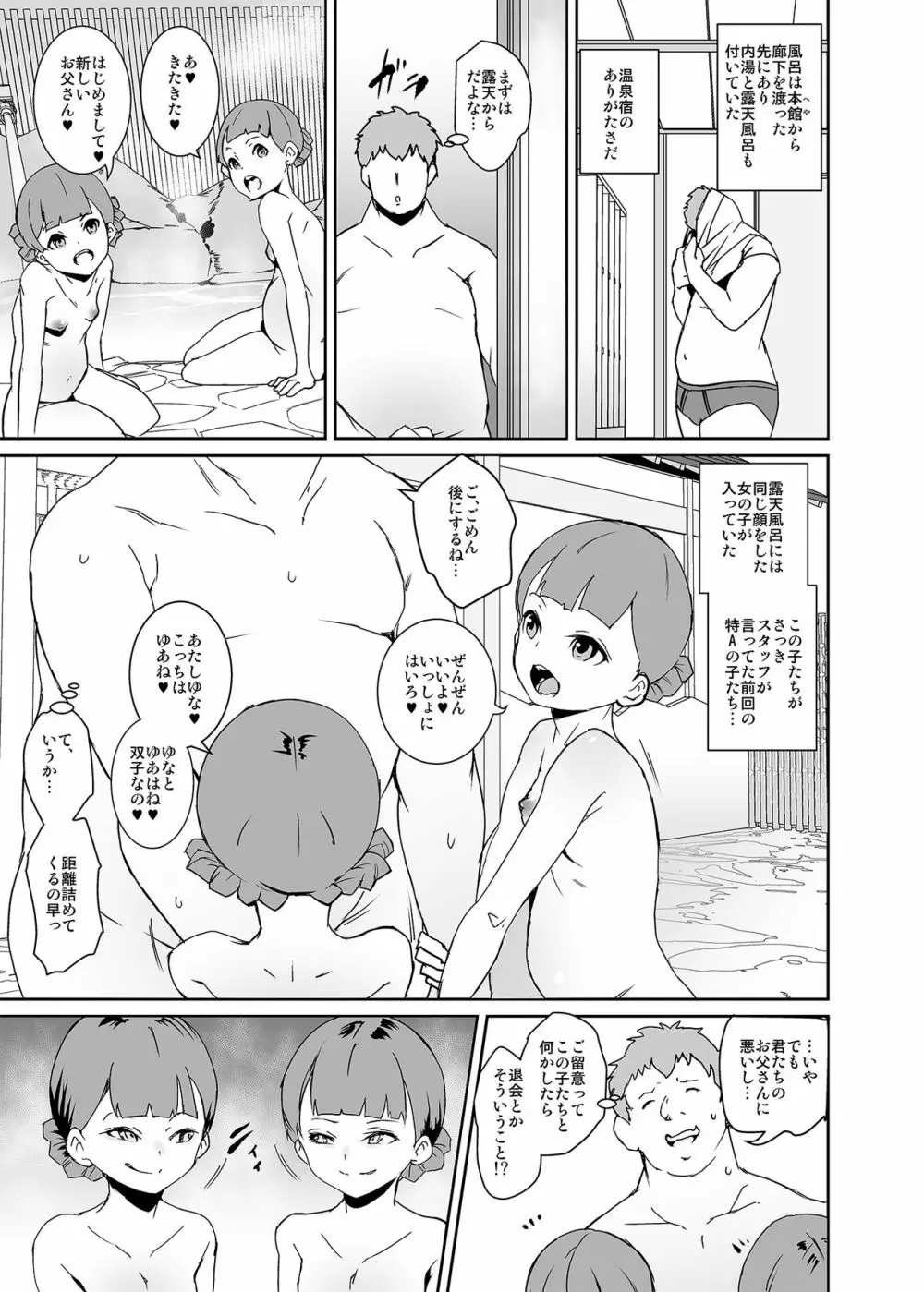 パパにシてあげる Page.12