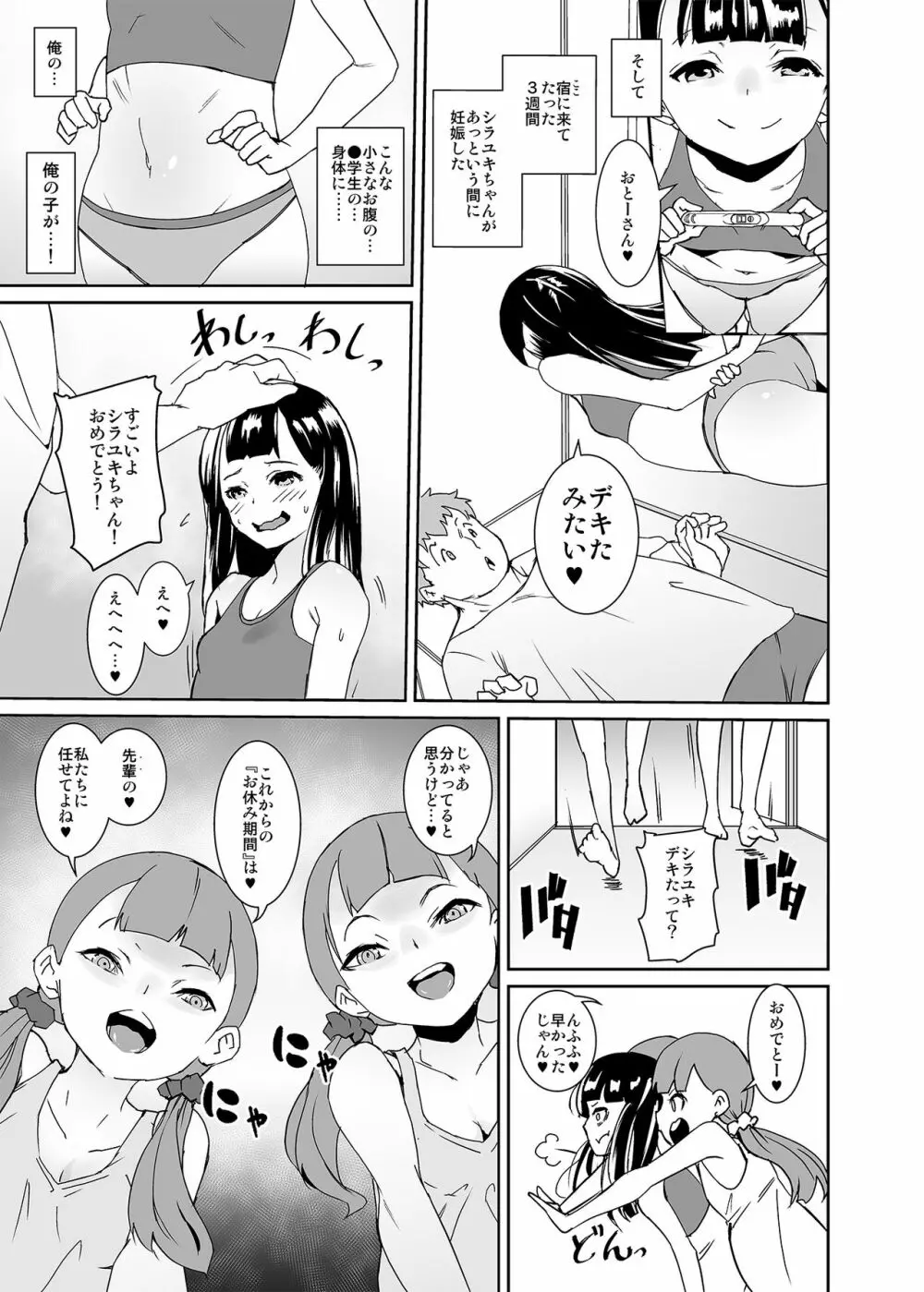 パパにシてあげる Page.18